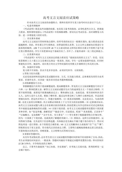 高考文言文阅读应试策略