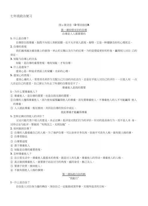 七年级下政治复习资料.docx