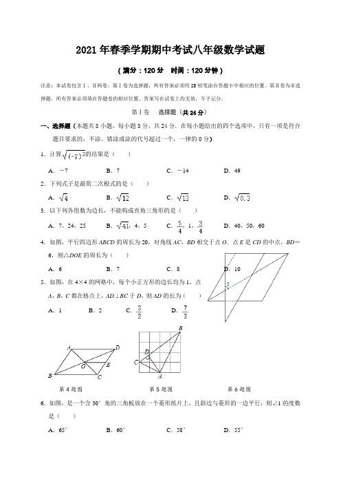 湖北省麻城市2020-2021学年八年级下学期期中联考数学试题