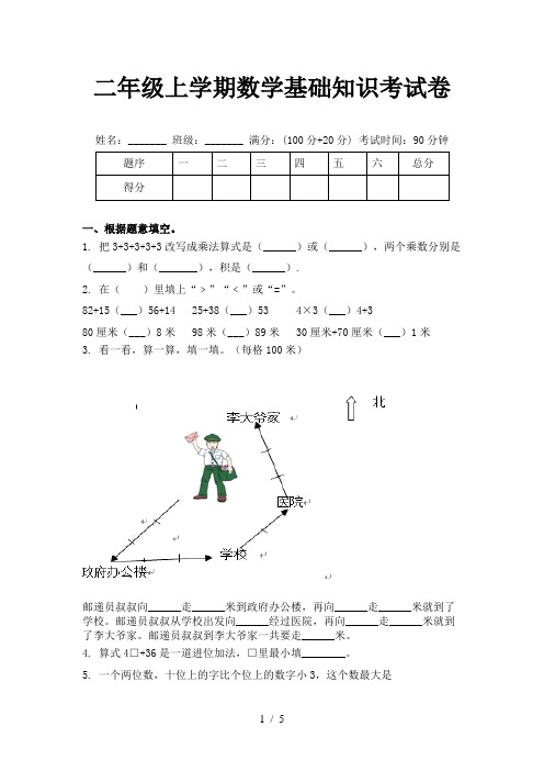 二年级上学期数学基础知识考试卷