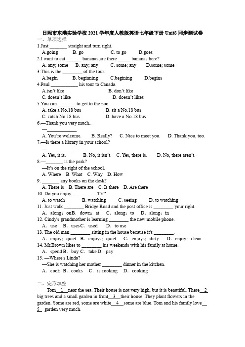 山东省日照市东港实验学校2020-2021学年人教版英语七年级下册Unit8同步测试卷