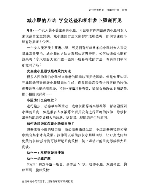 减小腿的方法 学会这些和粗壮萝卜腿说再见