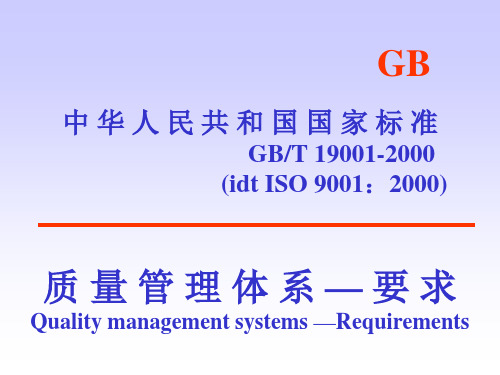 ISO9001质量管理体系国家标准(ppt 179页)