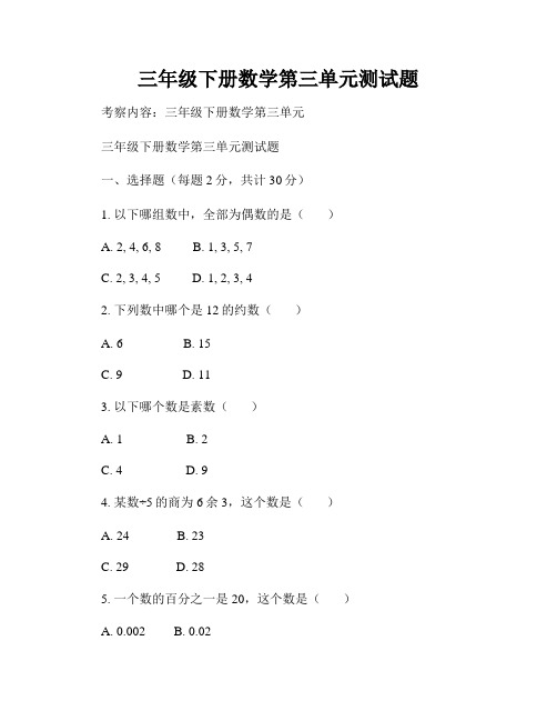 三年级下册数学第三单元测试题