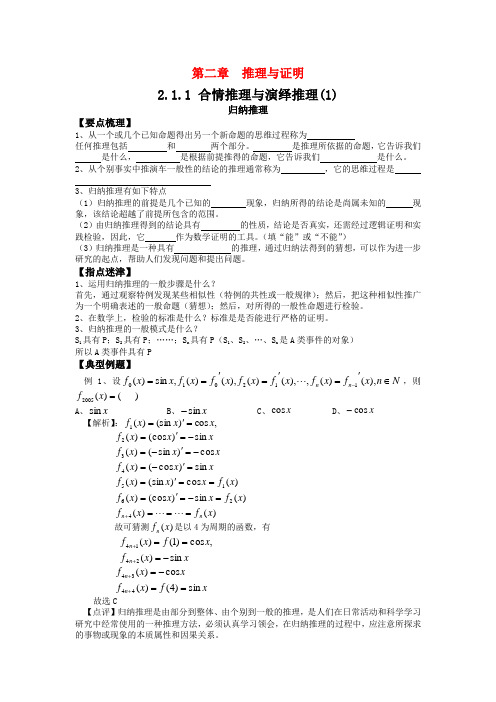 高中数学 第二章推理与证明全章归纳总结 新人教A版选修1-2