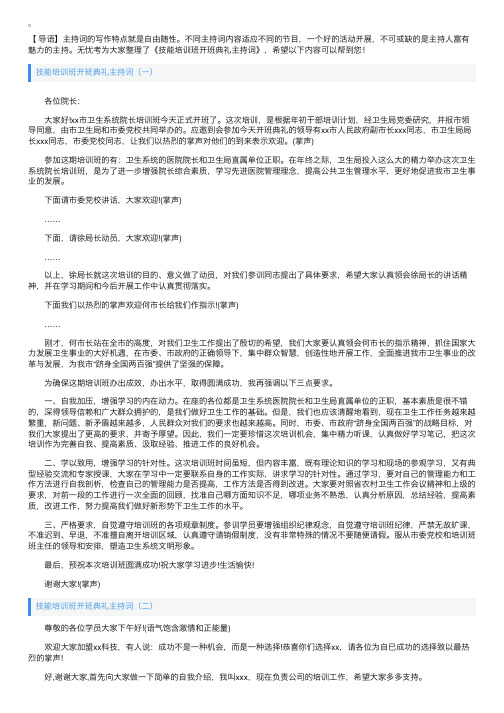 技能培训班开班典礼主持词