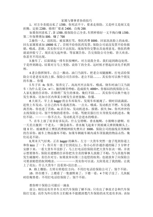 家属与肇事者协商技巧