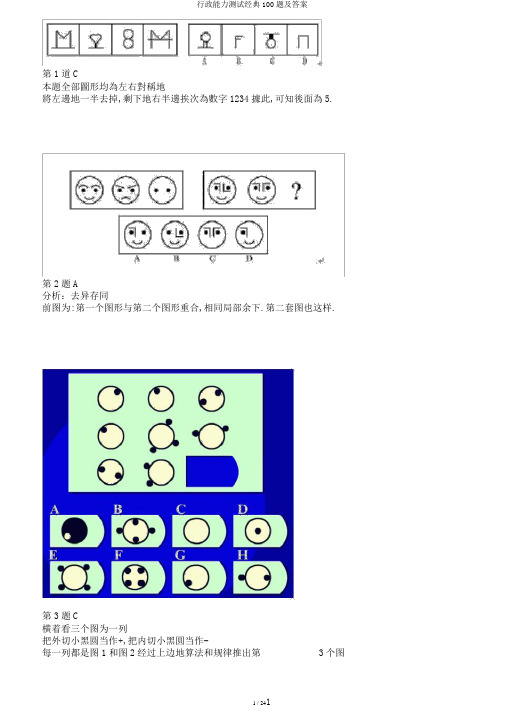 行政能力测试经典100题及答案