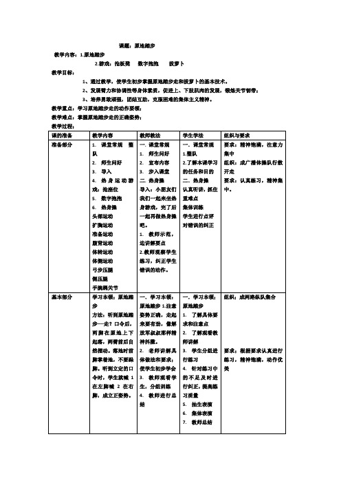 体育与健康人教二年级全一册原地踏步教案