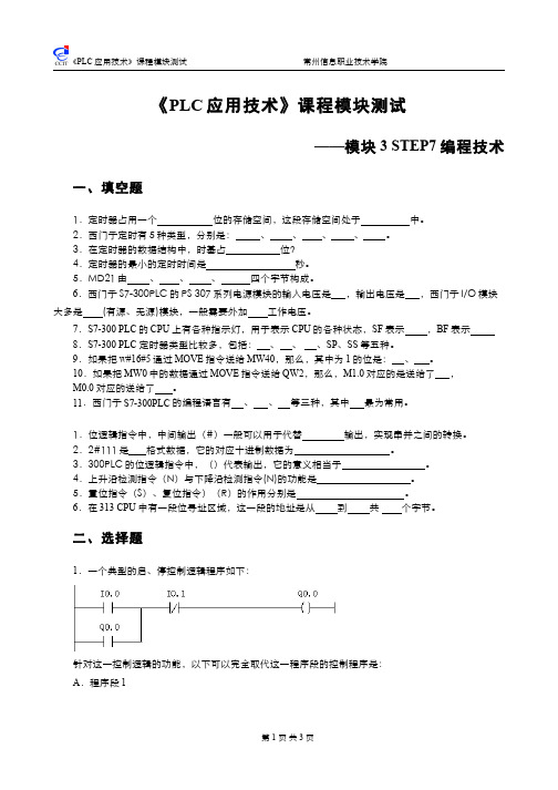 PLC应用技术__常州信息职业技术学院(6)--电机的正反转控制