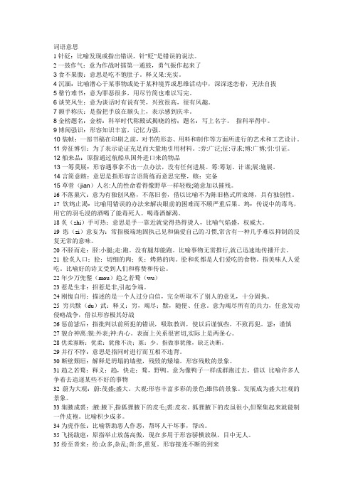 词语意思