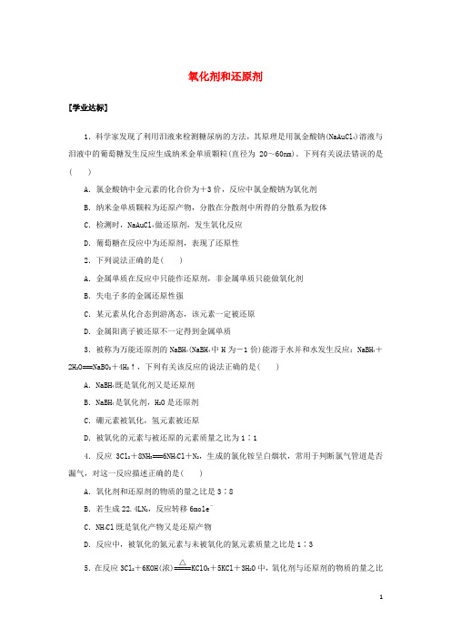 新教材高中化学课时作业13氧化剂和还原剂含解析鲁科版必修第一册