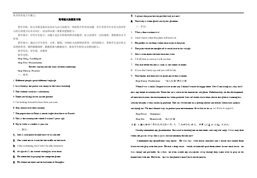 高三英语专题复习之短文改错的导学案(印)