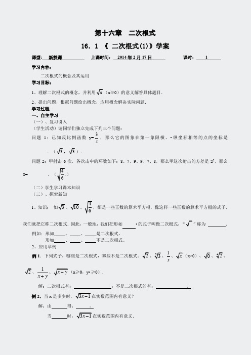 模式2新人教版八年级数学下册导学案1册导学案136页81