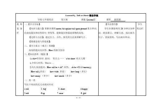 冀教版英语七年级上册_Lesson15：Tall__or__Short精品学案