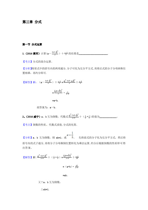 2016初中中考数学真题难题 汇编 分式