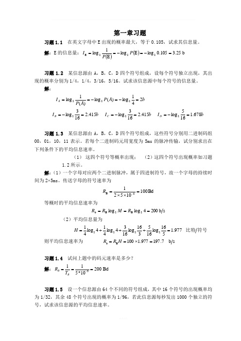 通信原理教程习题答案第四版