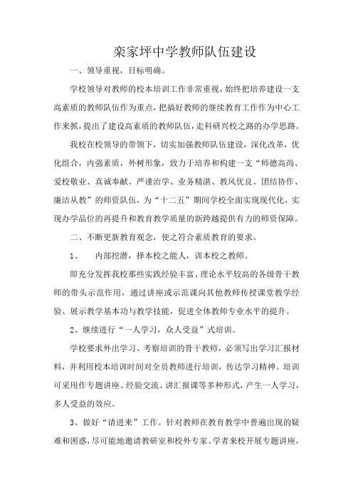 栾中教师队伍建设