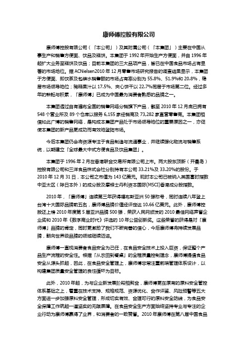 康师傅控股有限公司