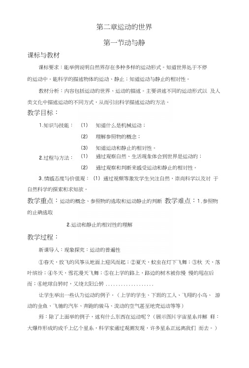 八年级教案设计-动与静.docx
