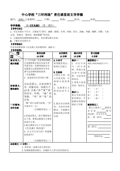 26《月光曲》第一课时