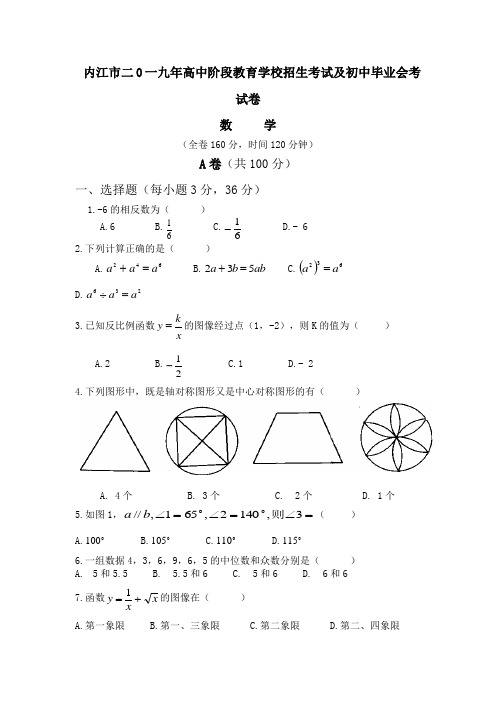 内江市2019年中考数学试题(word版)