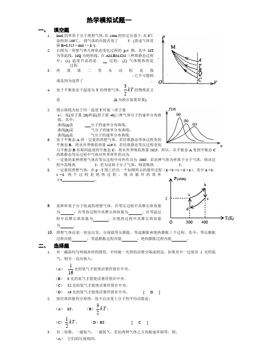 热学试题及答案