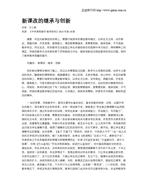 新课改的继承与创新