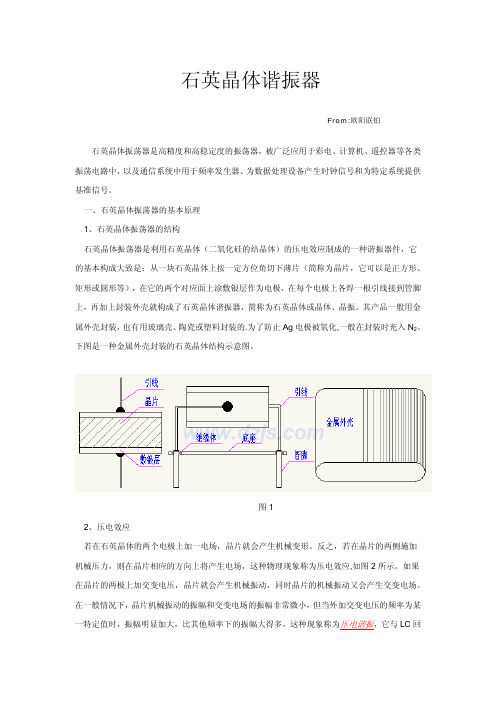 石英晶振原理