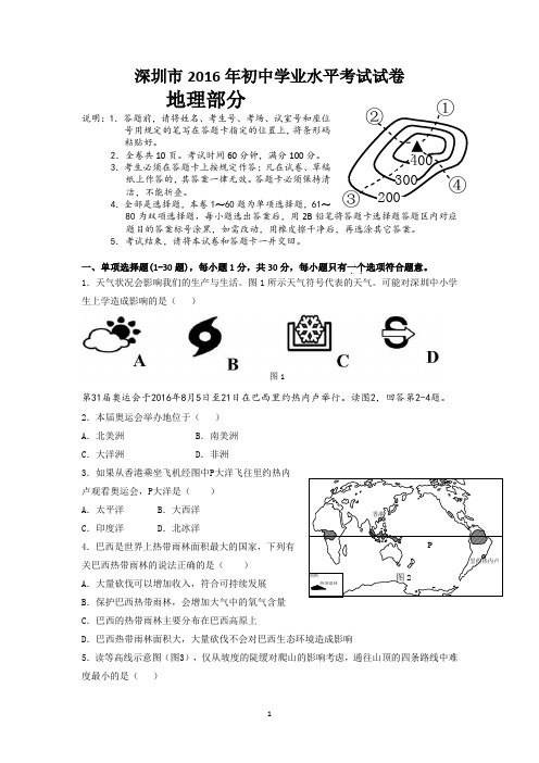 2016年深圳地理会考真题