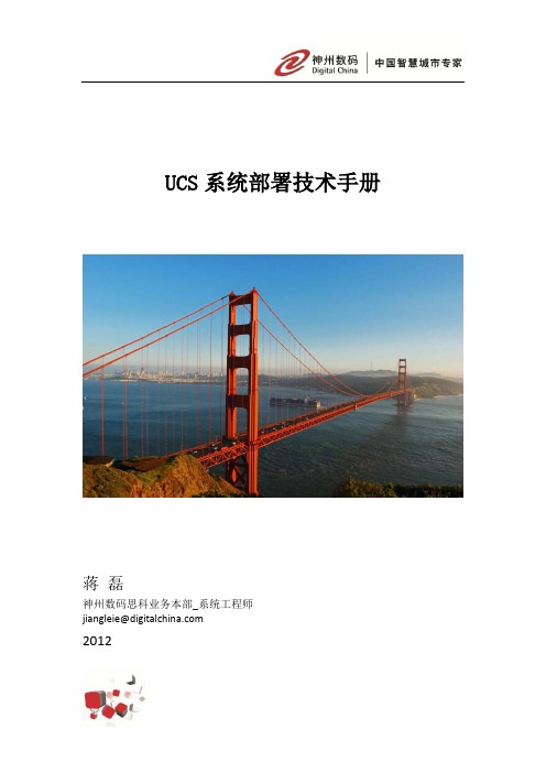 UCS系统部署技术手册 UCS Cisco