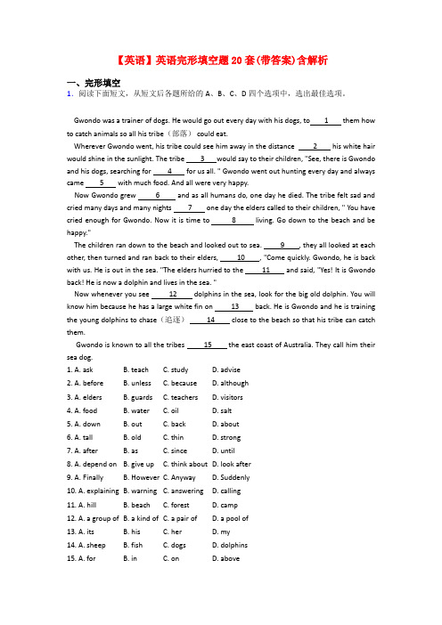 【英语】英语完形填空题20套(带答案)含解析