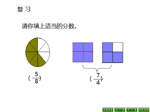 五年级数学下册课件-4假分数化整数或带分数277-苏教版