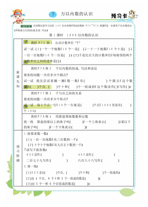 人教版二年级数学(下)【第7单元】4927_2