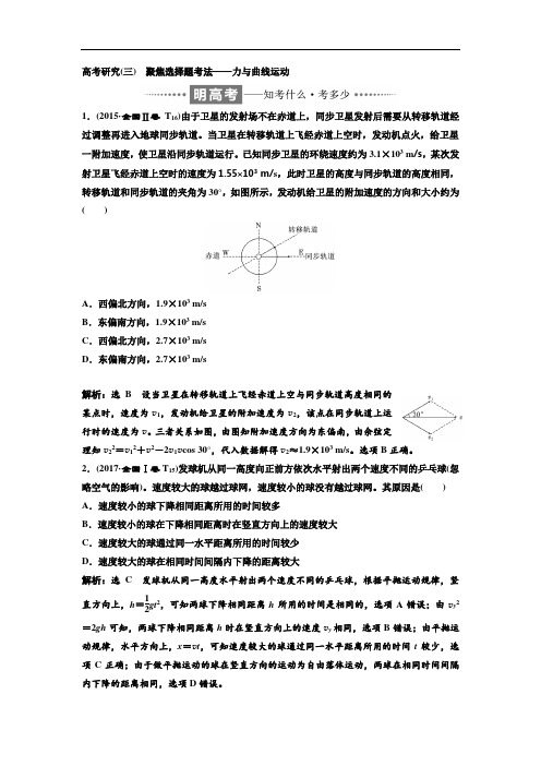 2018年物理二轮复习高考研究讲义:专题一 力与运动 三