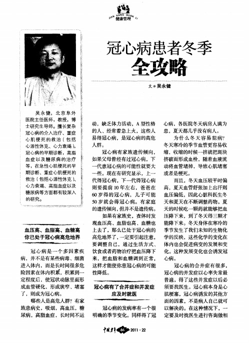 冠心病患者冬季全攻略