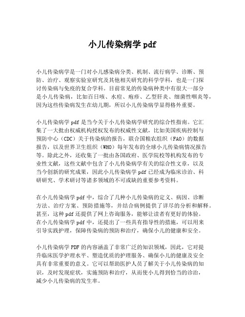 小儿传染病学pdf