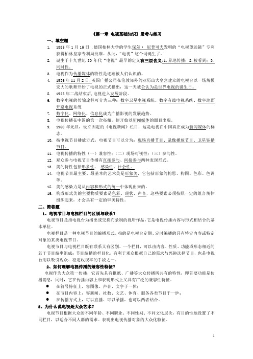 电视编导题集和复习资料