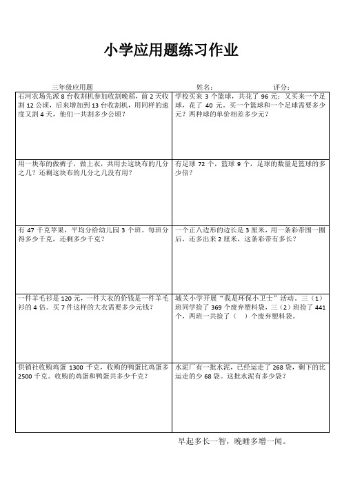 小学三年级数学精作细练III (84)