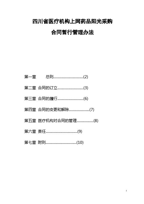 四川省医疗机构上网药品阳光采购汇总