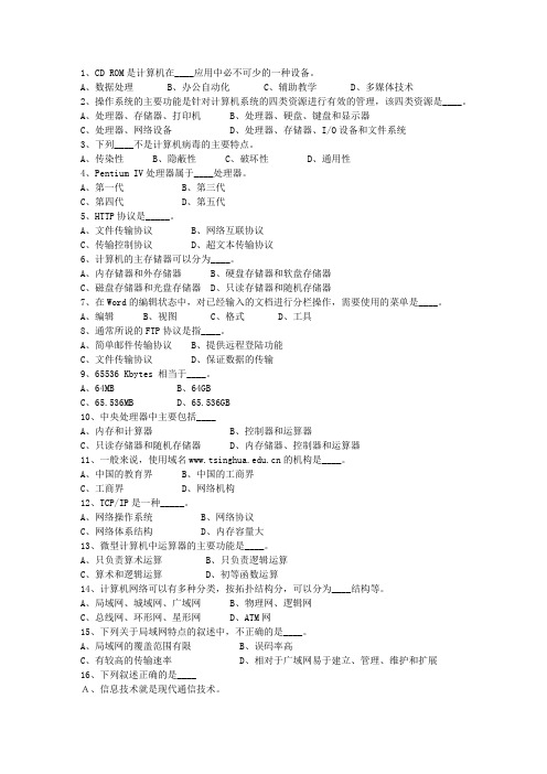 2013台湾省基层公共基础知识最新考试试题库