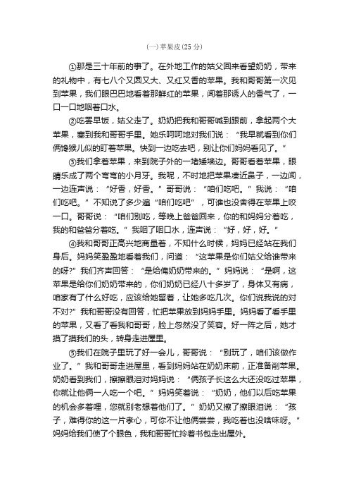 七年级语文阅读及答案：苹果皮