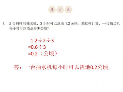 新人教版五年级数学上册练习九ppt