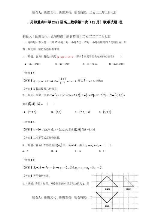 高三数学第二次12月联考试题 理 试题