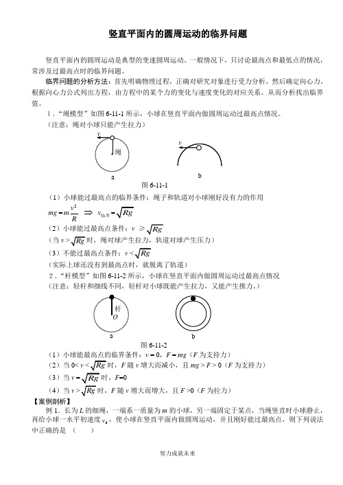 圆周运动临界问题