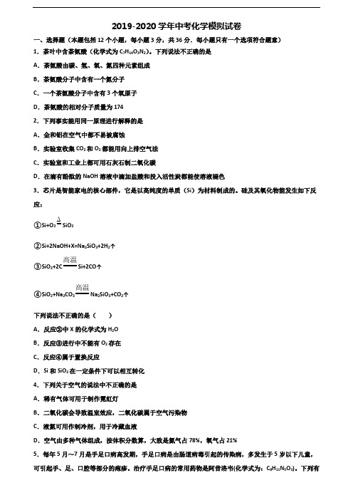 安徽省蚌埠市2019-2020学年中考化学教学质量检测试题