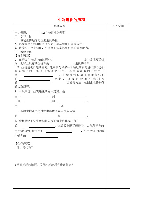 八年级生物下册 第七单元 第三章 第二节 生物进化的历