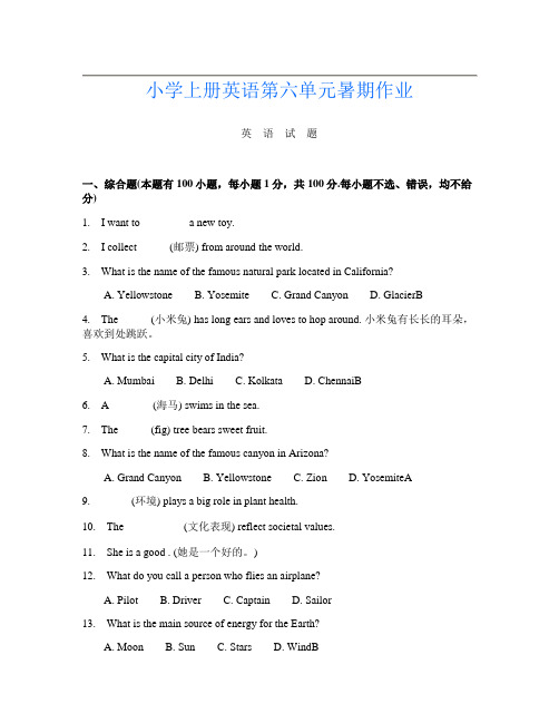 小学上册I卷英语第六单元暑期作业