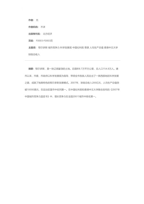 草原明珠——鄂尔多斯