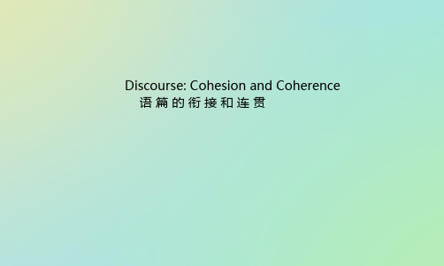 Discourse：Cohesion and Coherence语篇的衔接和连贯